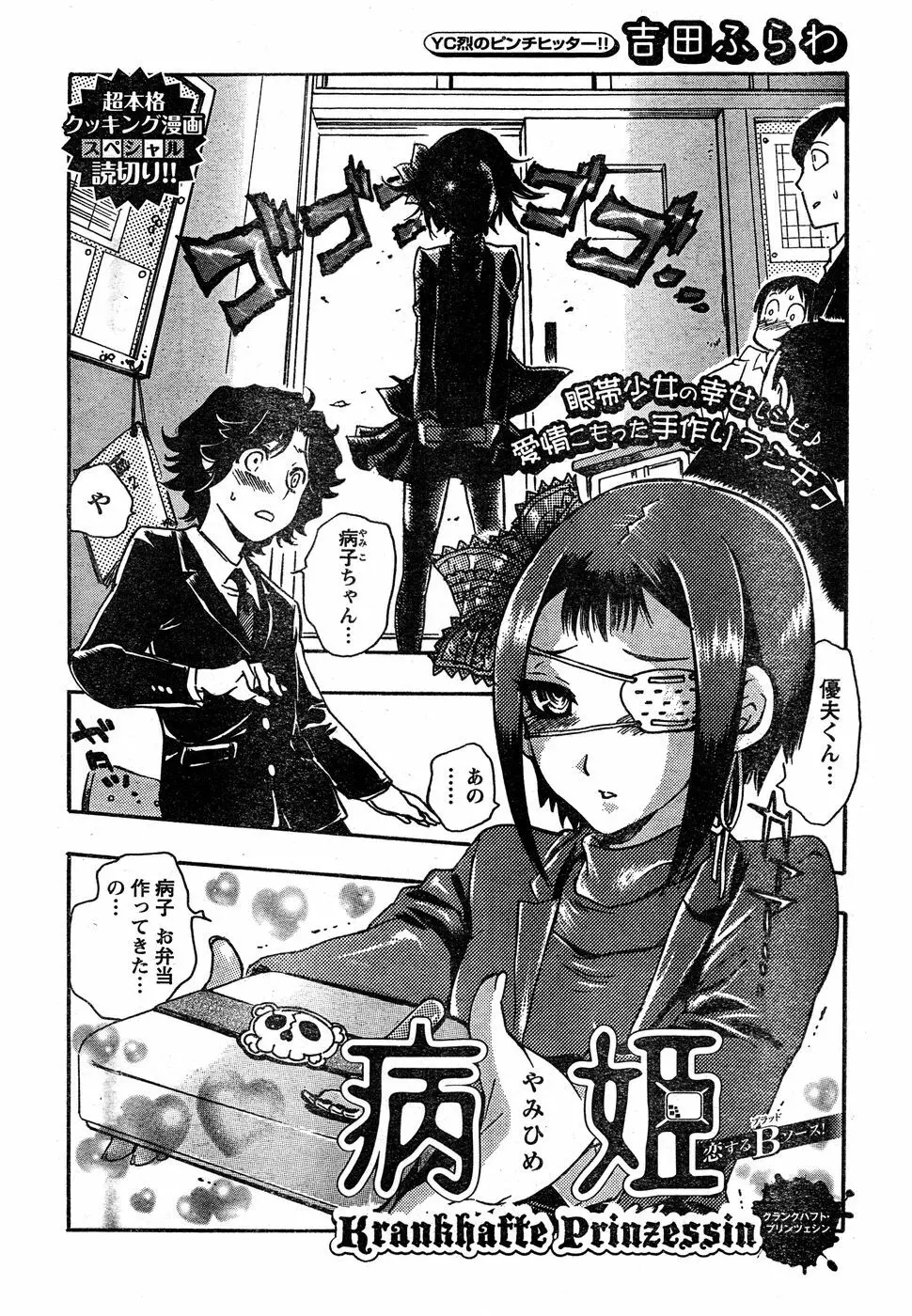 ヤングチャンピオン烈 Vol.18 Page.299