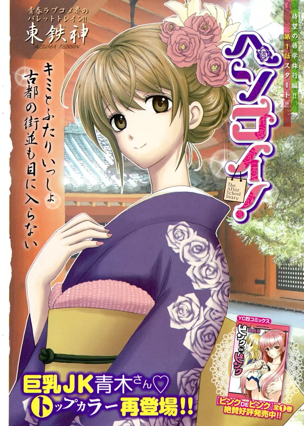 ヤングチャンピオン烈 Vol.18 Page.3