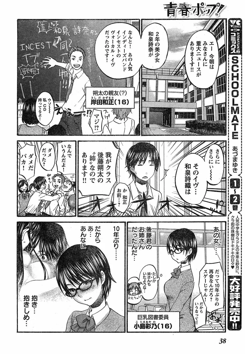ヤングチャンピオン烈 Vol.18 Page.30