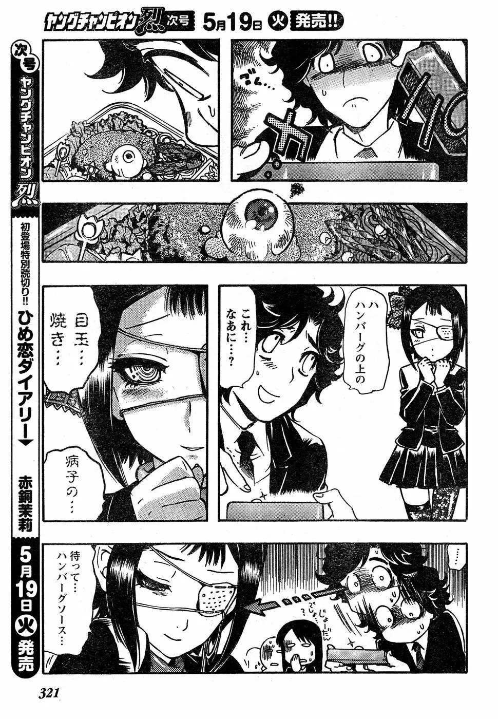 ヤングチャンピオン烈 Vol.18 Page.300
