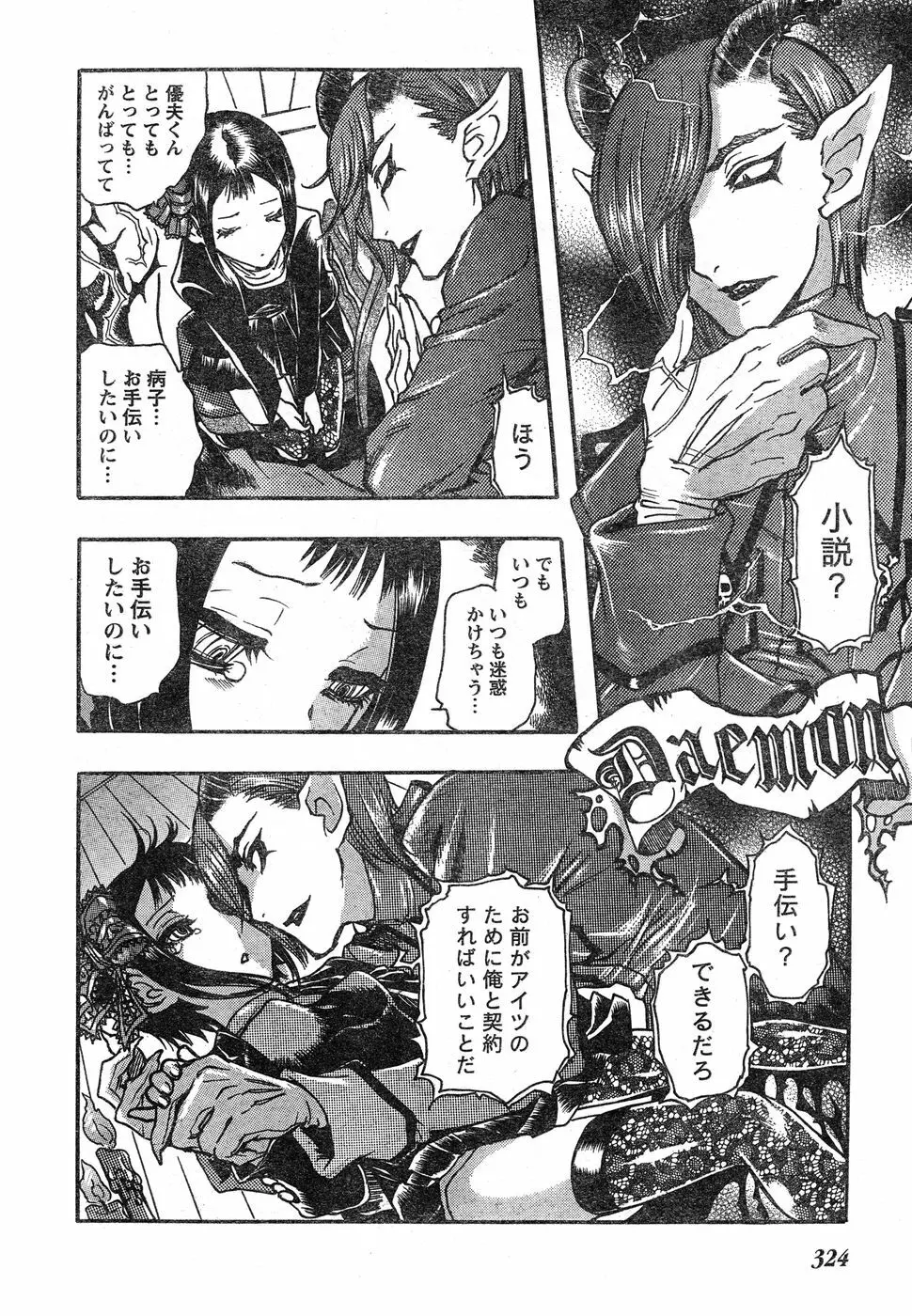 ヤングチャンピオン烈 Vol.18 Page.303