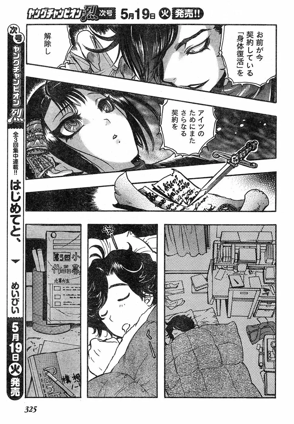 ヤングチャンピオン烈 Vol.18 Page.304