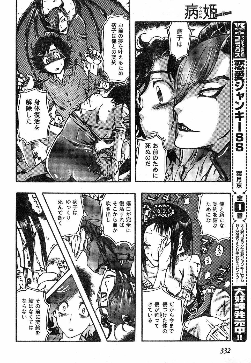 ヤングチャンピオン烈 Vol.18 Page.311