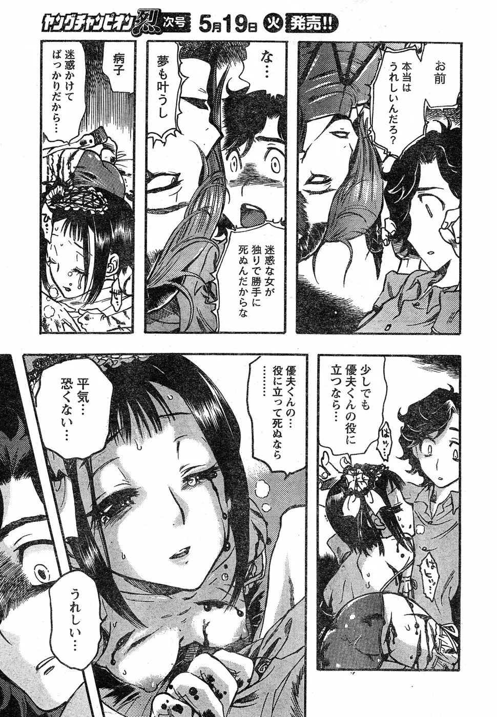 ヤングチャンピオン烈 Vol.18 Page.312