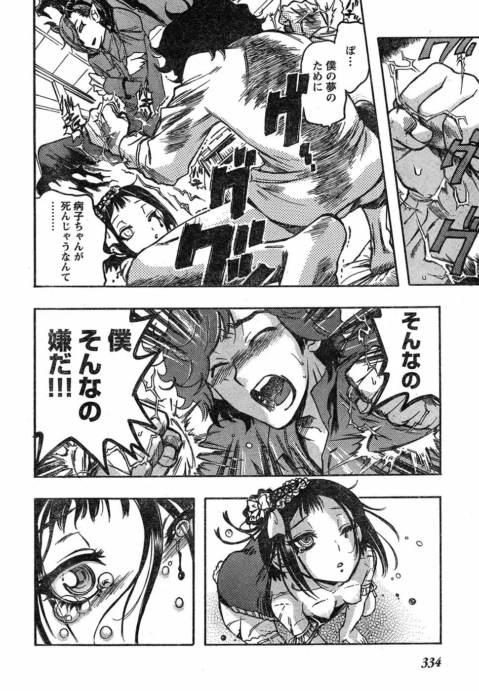 ヤングチャンピオン烈 Vol.18 Page.313