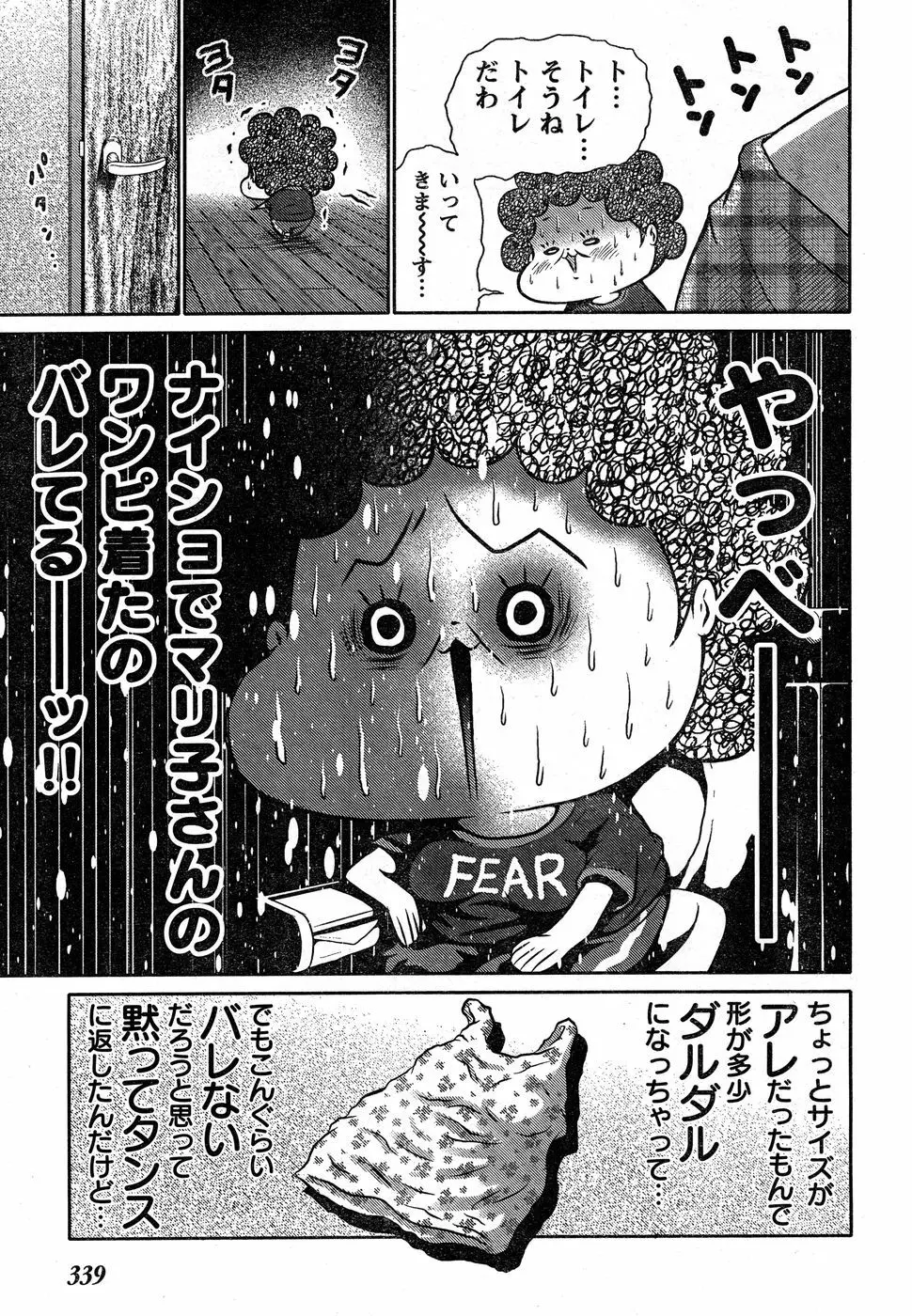 ヤングチャンピオン烈 Vol.18 Page.318