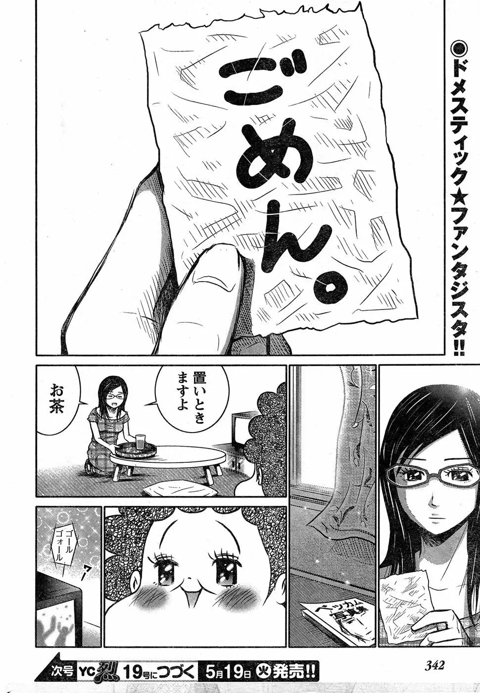 ヤングチャンピオン烈 Vol.18 Page.321