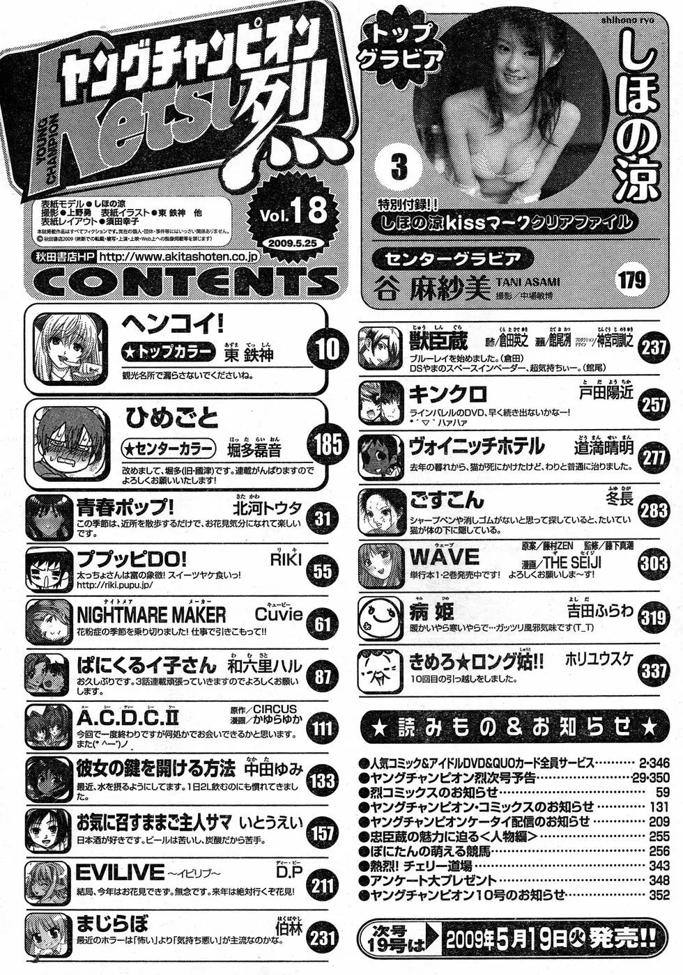 ヤングチャンピオン烈 Vol.18 Page.329