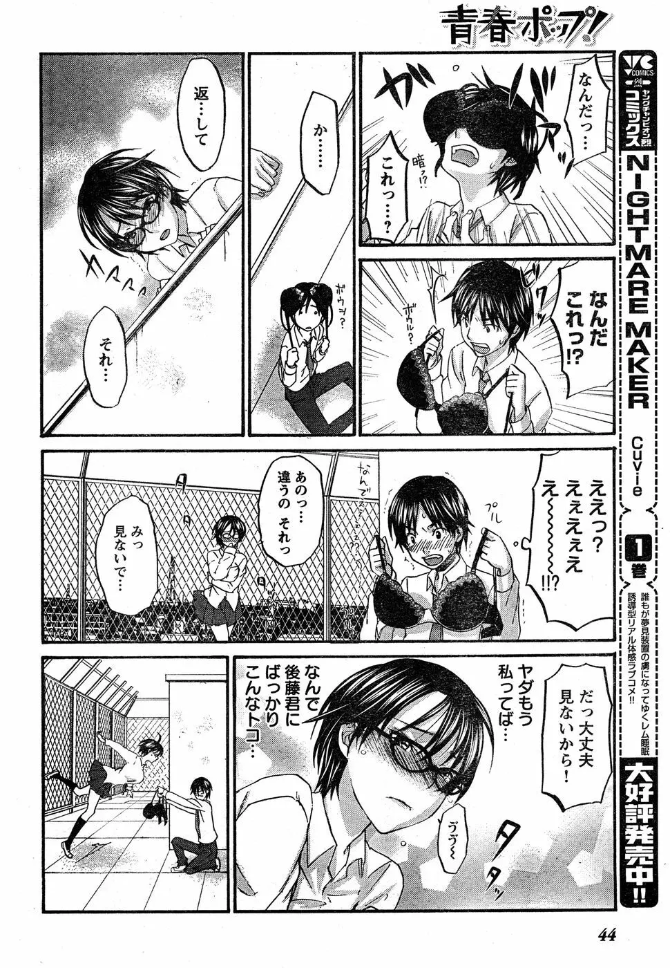 ヤングチャンピオン烈 Vol.18 Page.36