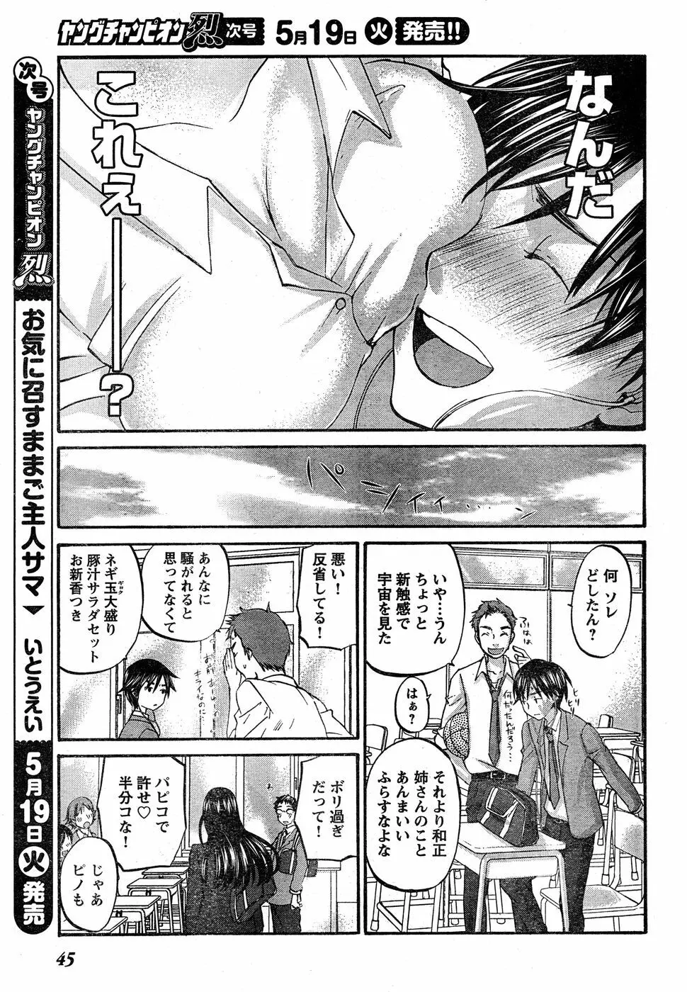 ヤングチャンピオン烈 Vol.18 Page.37