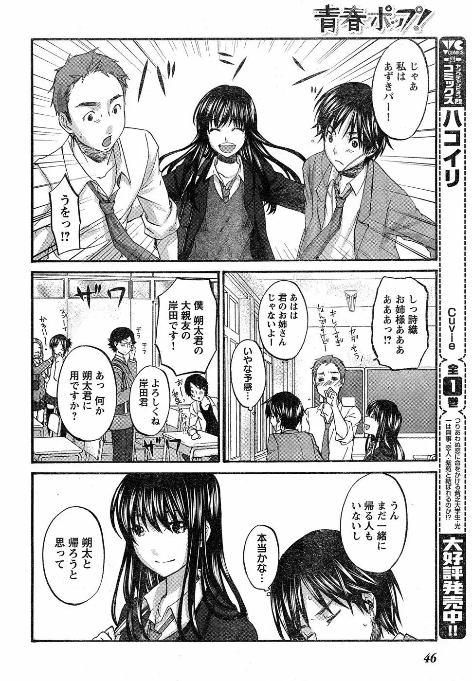ヤングチャンピオン烈 Vol.18 Page.38