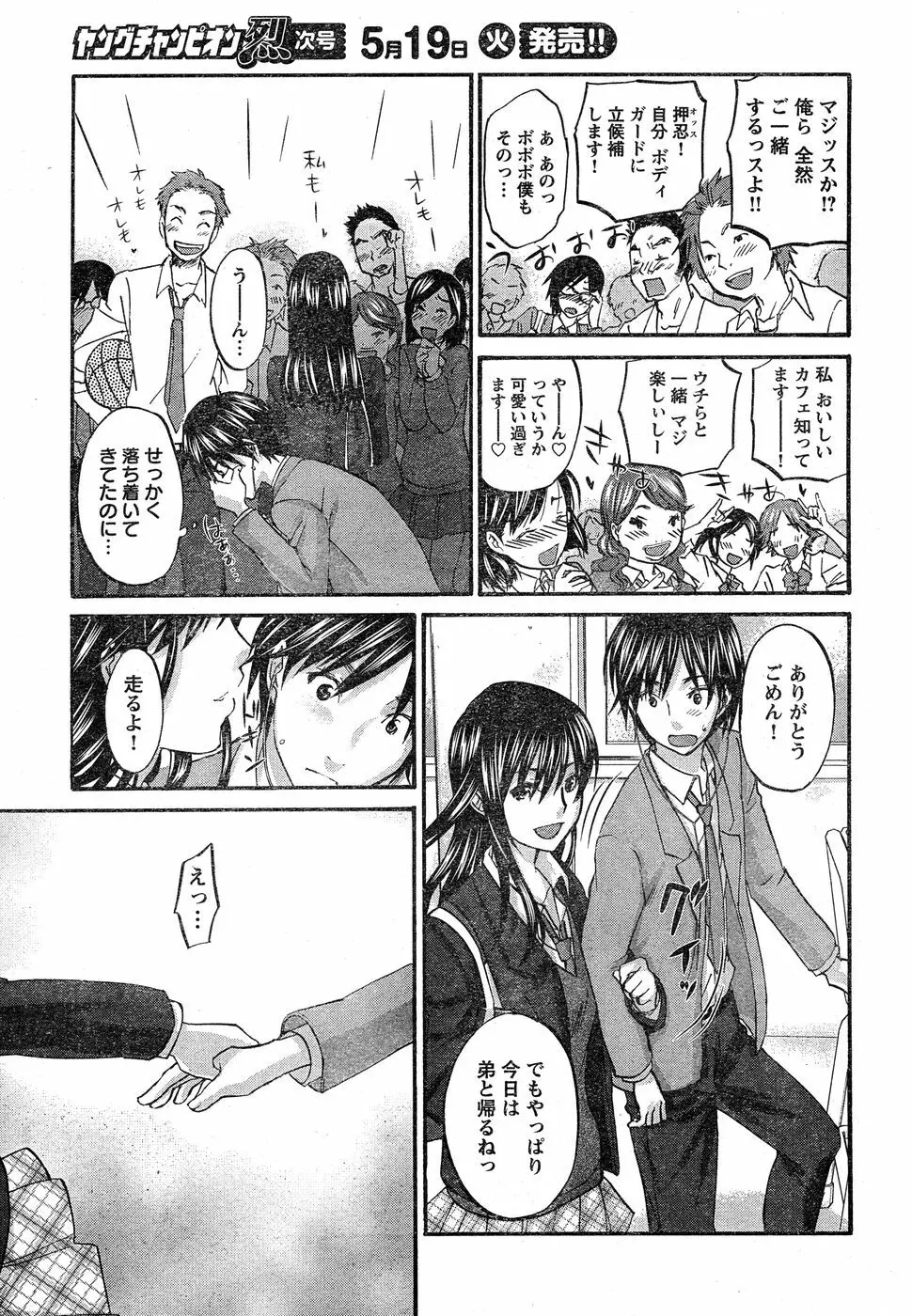 ヤングチャンピオン烈 Vol.18 Page.39
