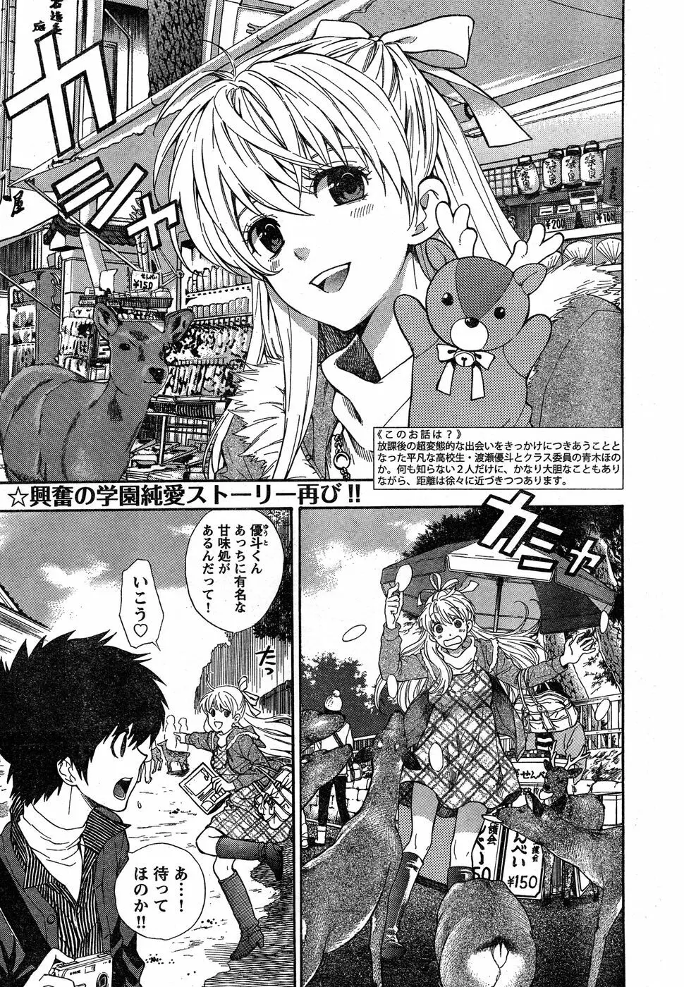 ヤングチャンピオン烈 Vol.18 Page.4