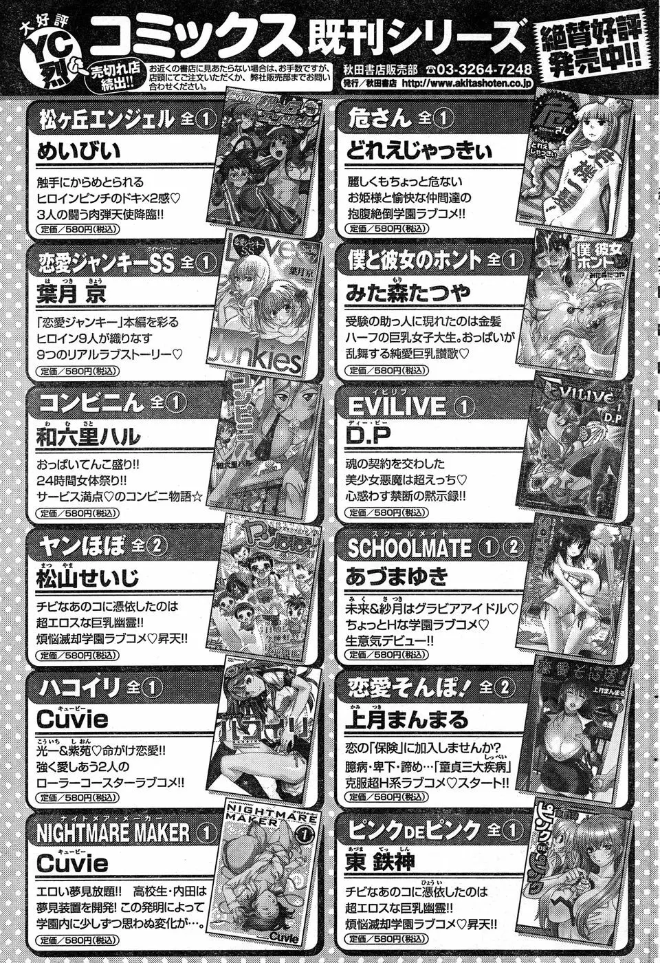 ヤングチャンピオン烈 Vol.18 Page.50