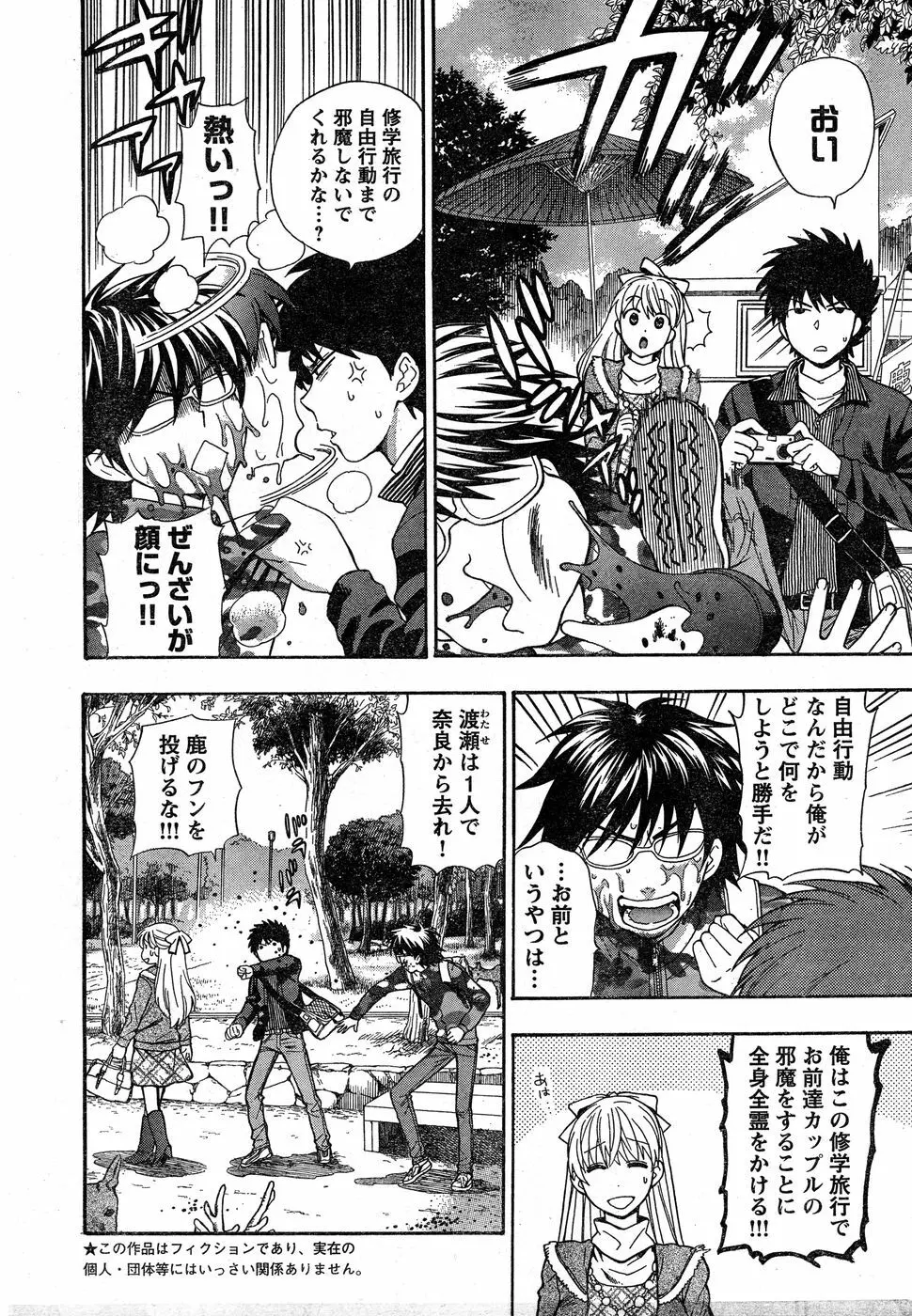 ヤングチャンピオン烈 Vol.18 Page.6