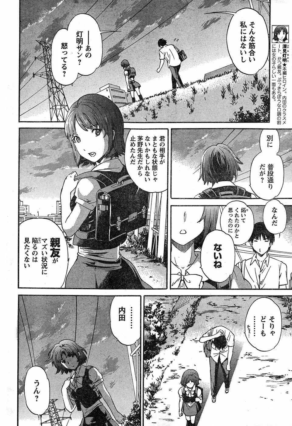 ヤングチャンピオン烈 Vol.18 Page.65
