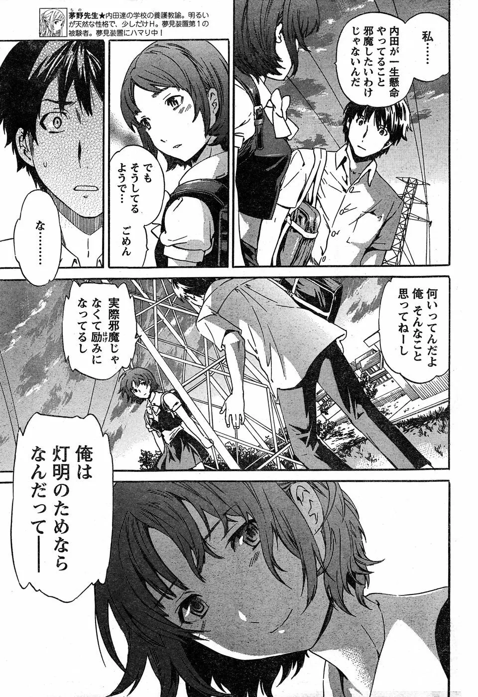 ヤングチャンピオン烈 Vol.18 Page.66