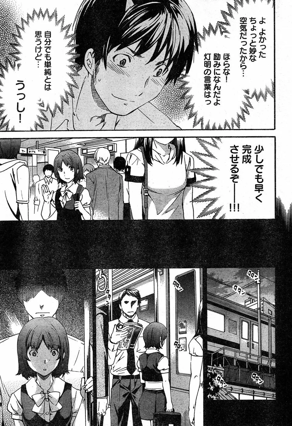ヤングチャンピオン烈 Vol.18 Page.68