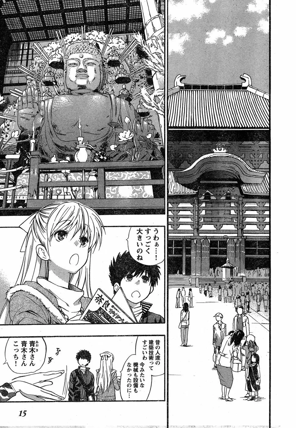 ヤングチャンピオン烈 Vol.18 Page.7
