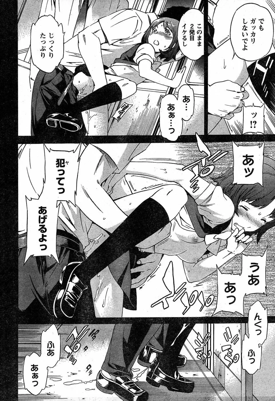 ヤングチャンピオン烈 Vol.18 Page.73