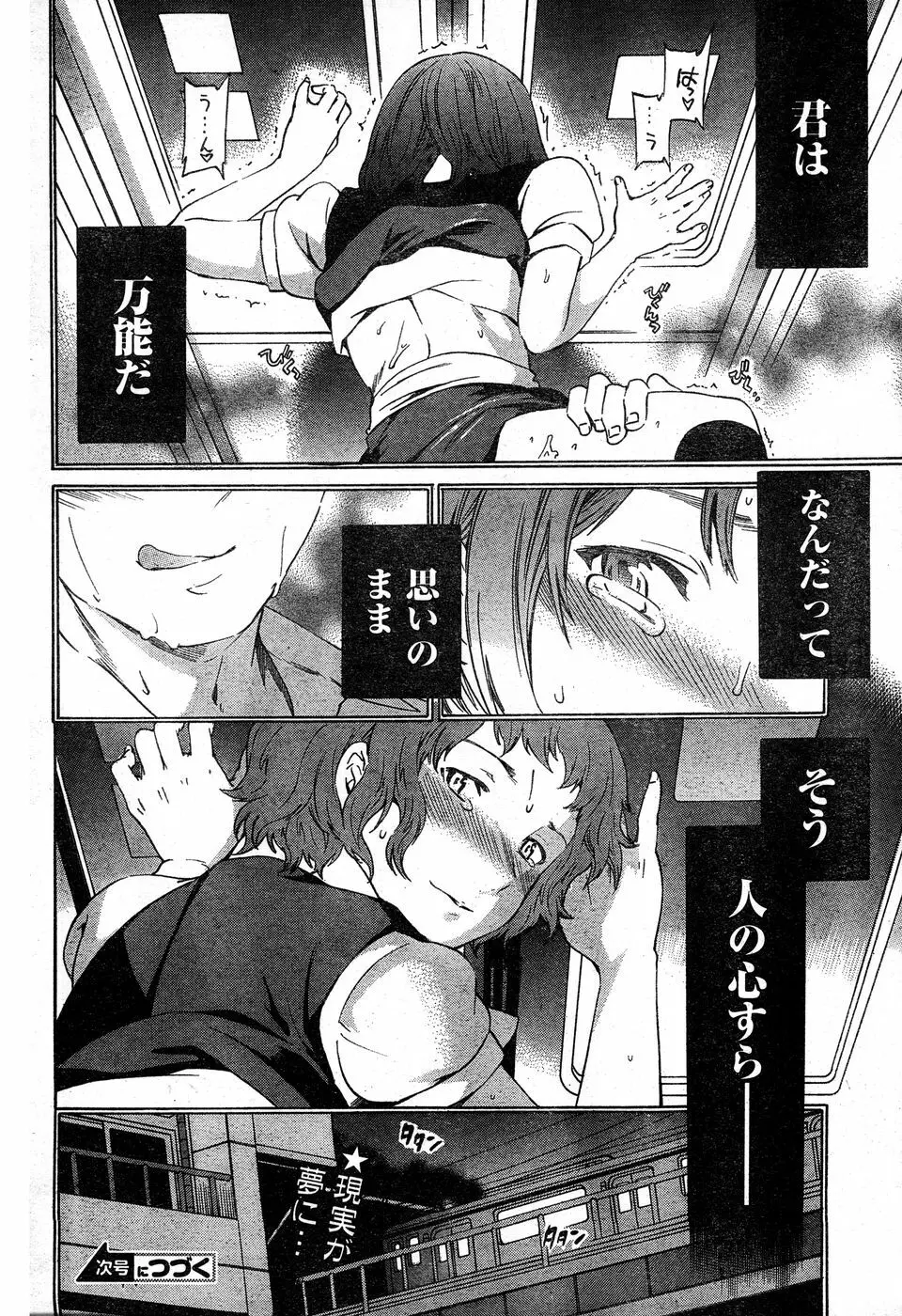 ヤングチャンピオン烈 Vol.18 Page.75