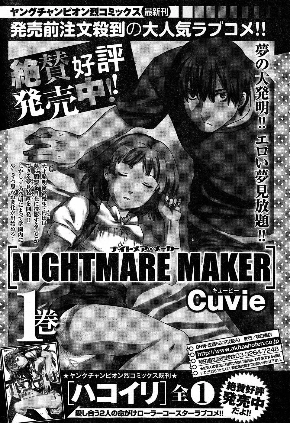 ヤングチャンピオン烈 Vol.18 Page.76