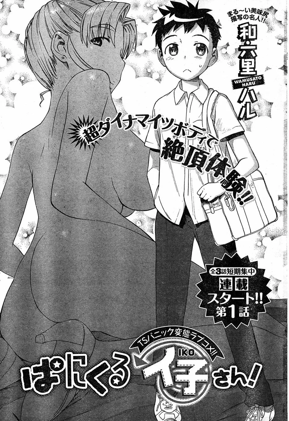 ヤングチャンピオン烈 Vol.18 Page.78