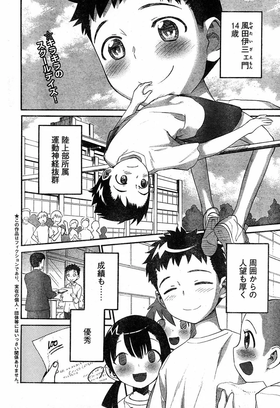 ヤングチャンピオン烈 Vol.18 Page.79