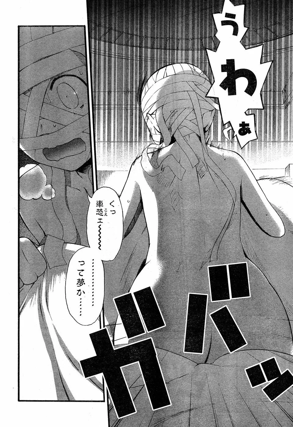 ヤングチャンピオン烈 Vol.18 Page.82