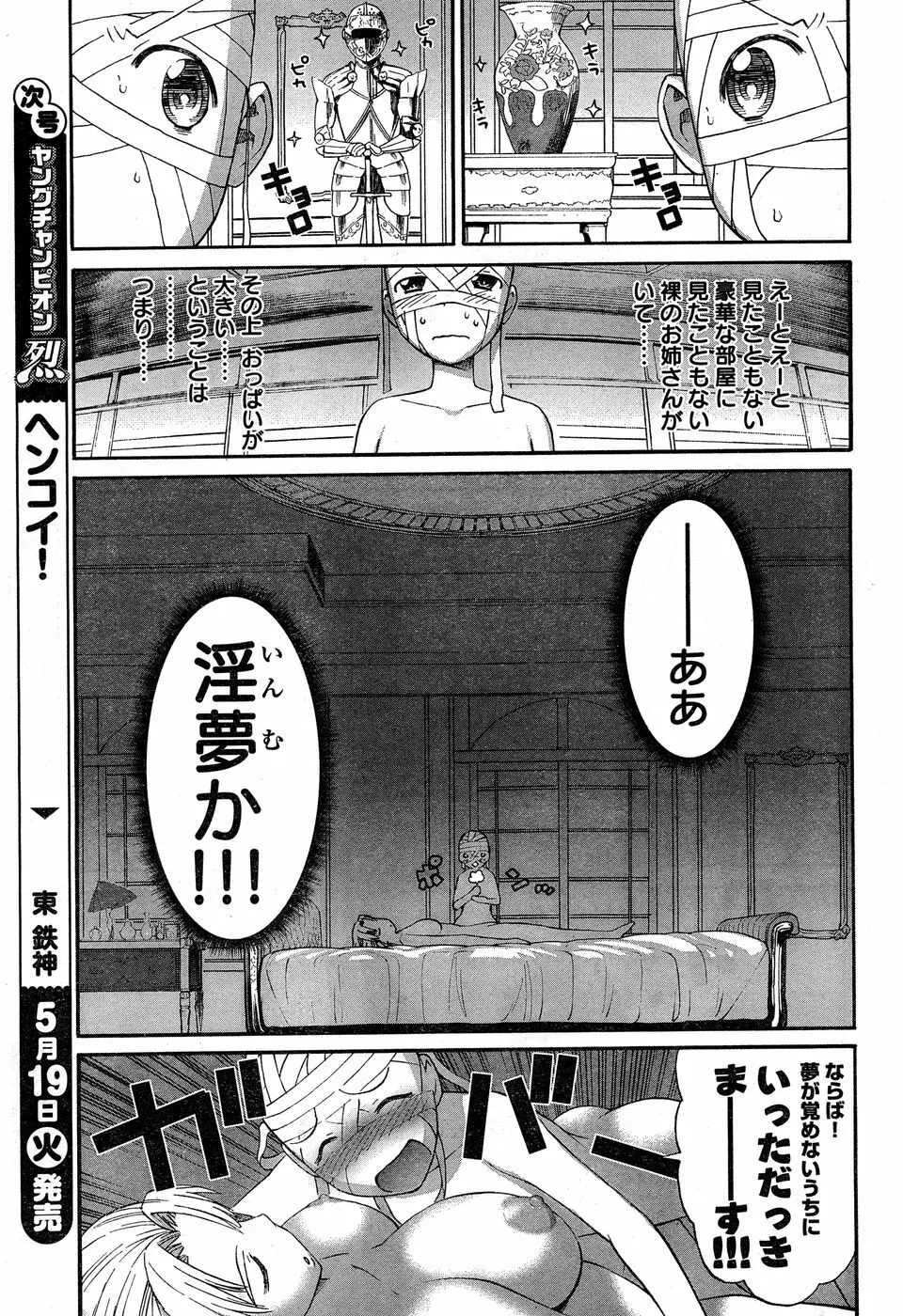 ヤングチャンピオン烈 Vol.18 Page.85