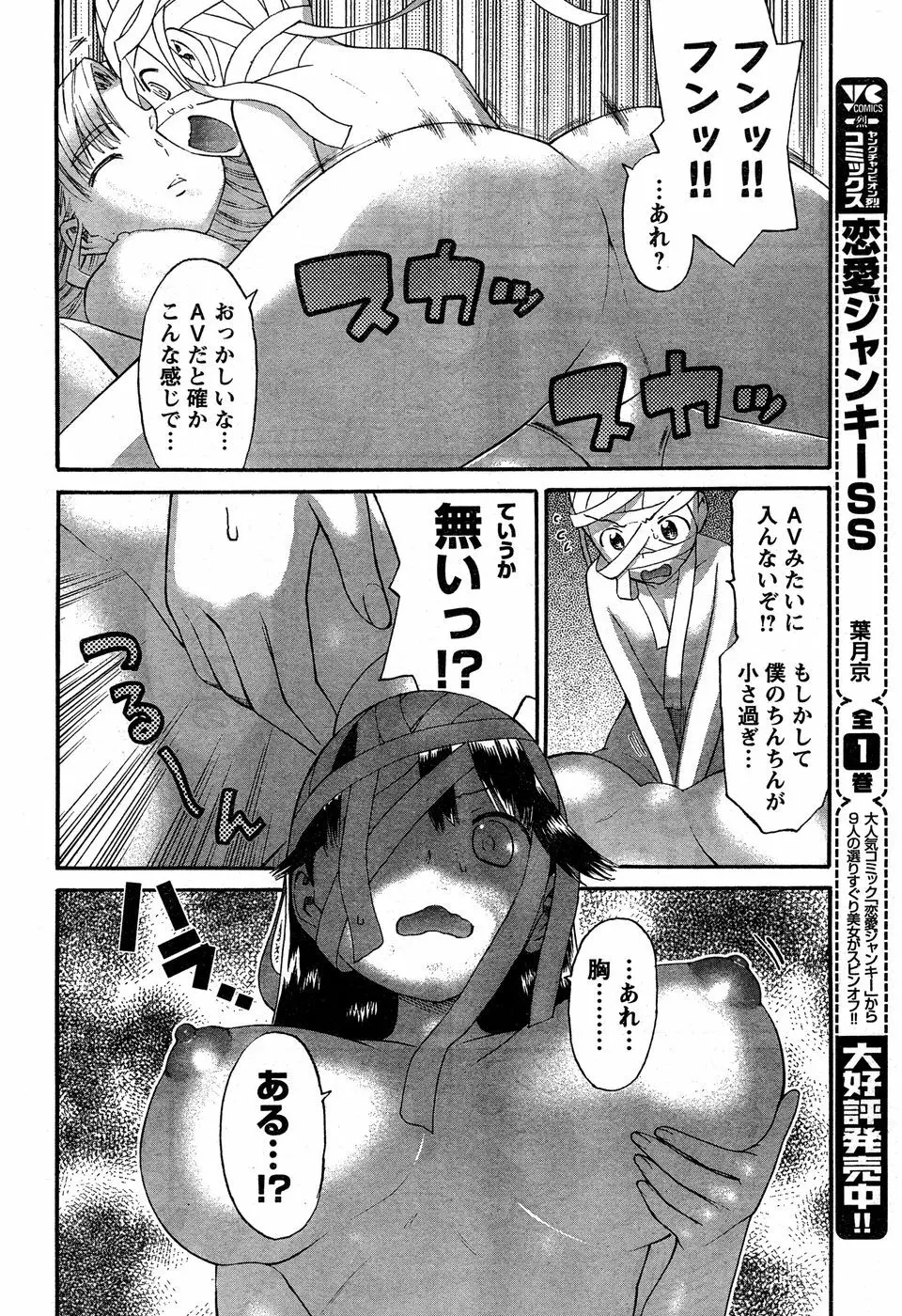 ヤングチャンピオン烈 Vol.18 Page.86