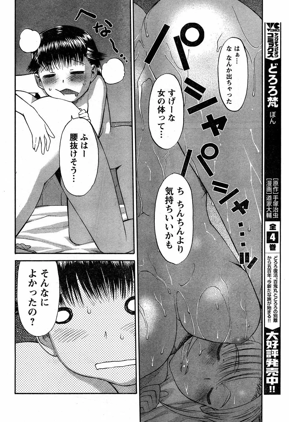 ヤングチャンピオン烈 Vol.18 Page.92