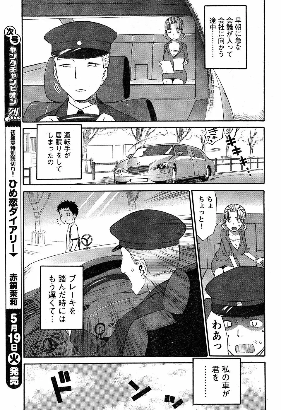 ヤングチャンピオン烈 Vol.18 Page.95