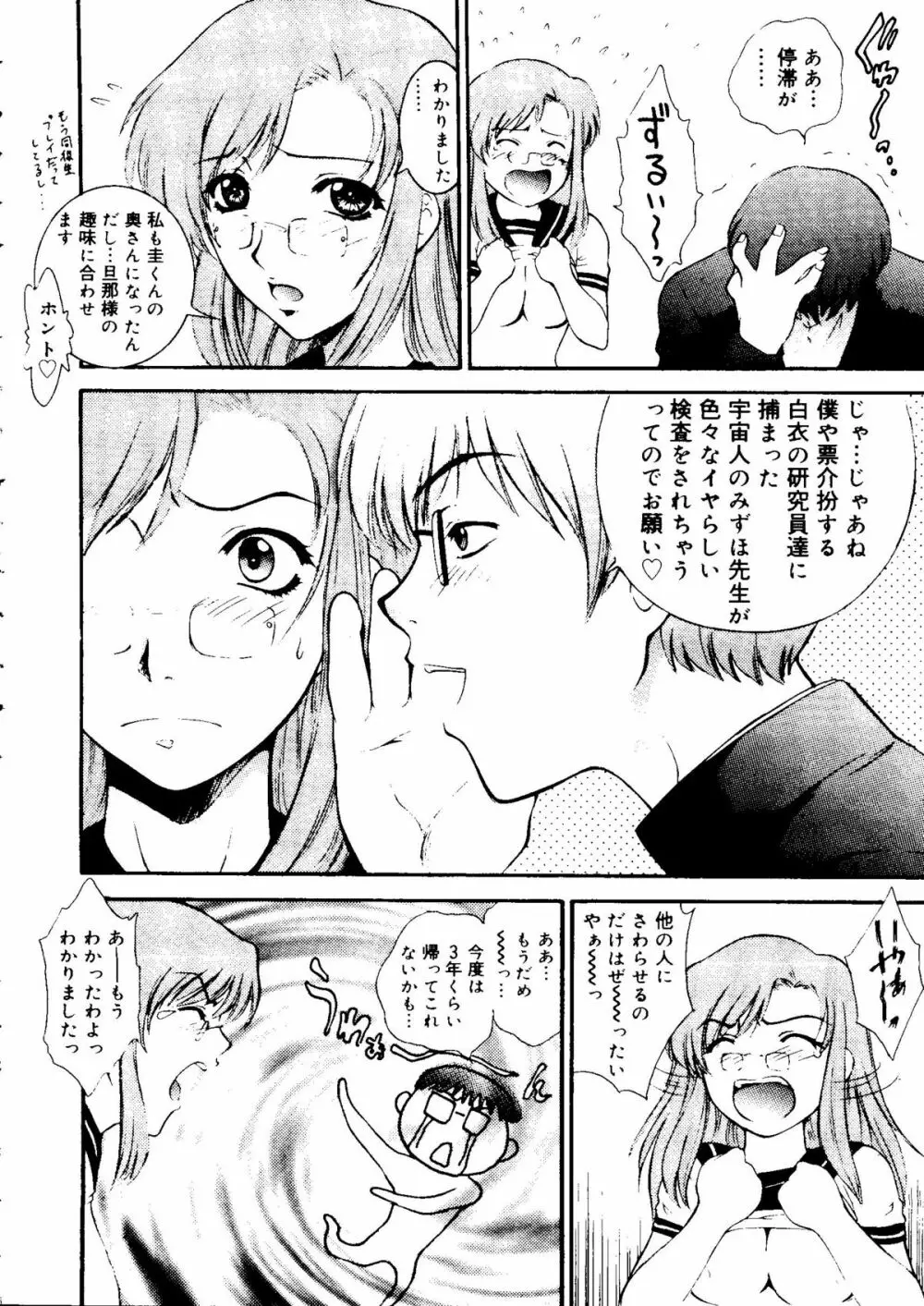 ラブコレ Vol. 1 Page.10