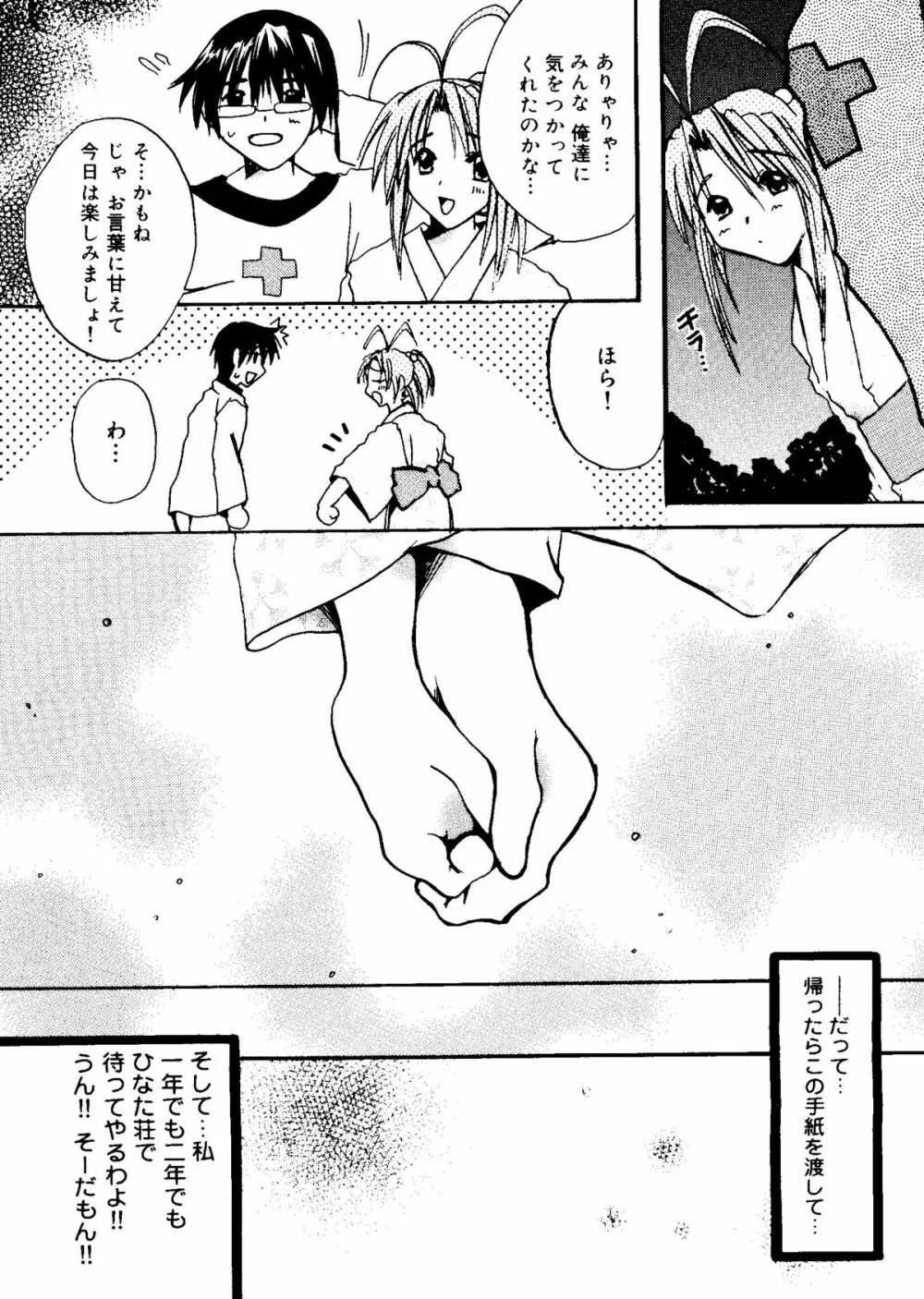 ラブコレ Vol. 1 Page.125