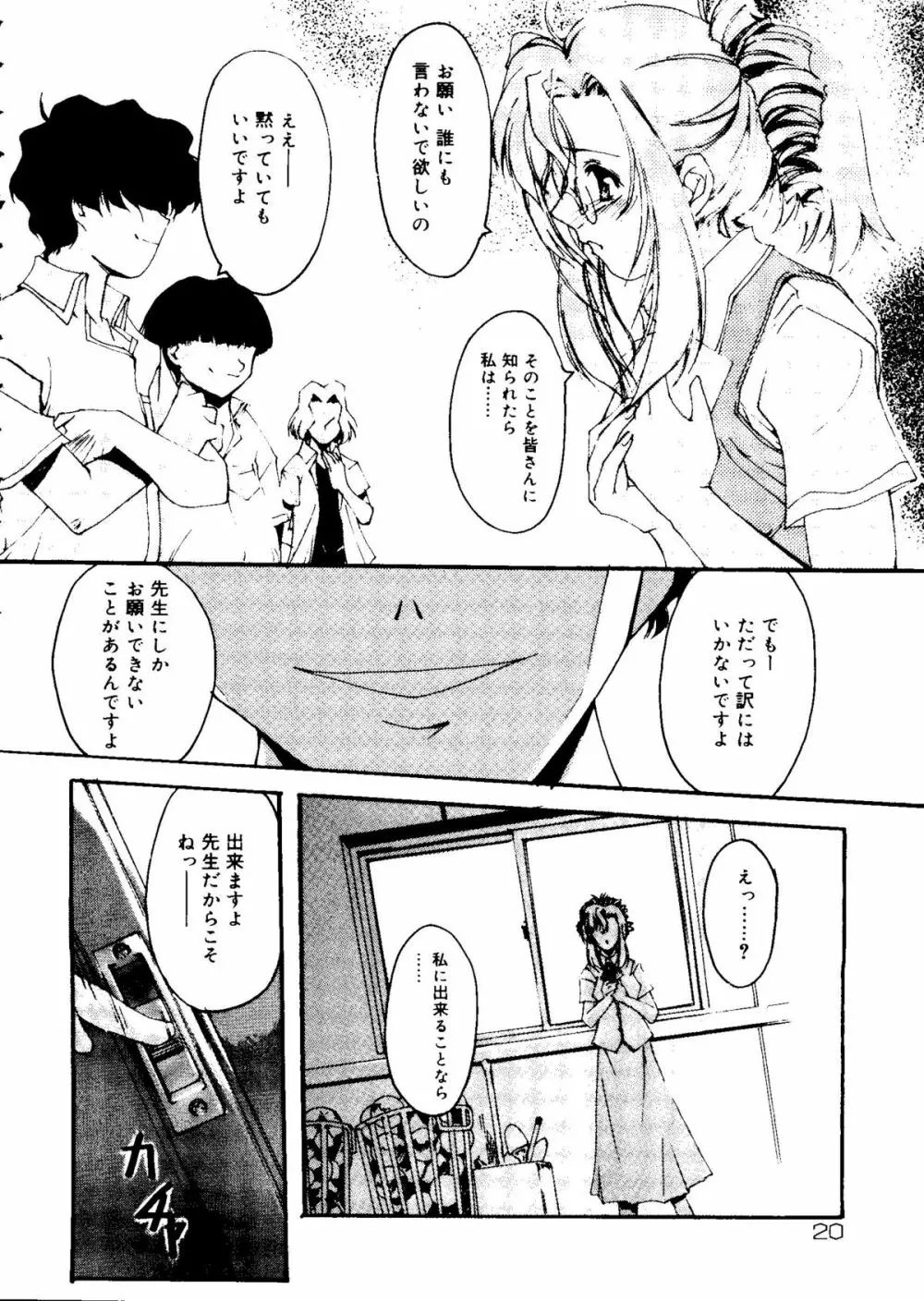 ラブコレ Vol. 1 Page.24