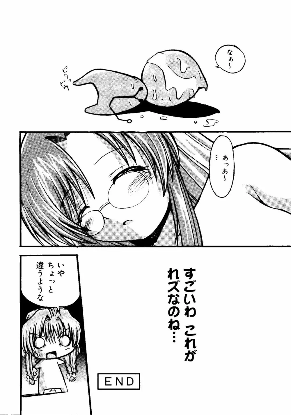 ラブコレ Vol. 1 Page.54