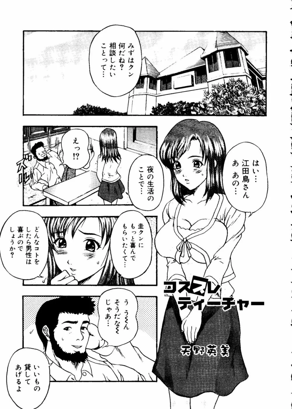 ラブコレ Vol. 1 Page.57