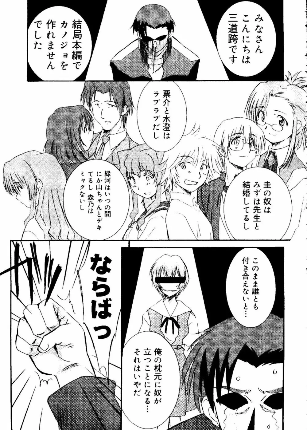 ラブコレ Vol. 1 Page.87