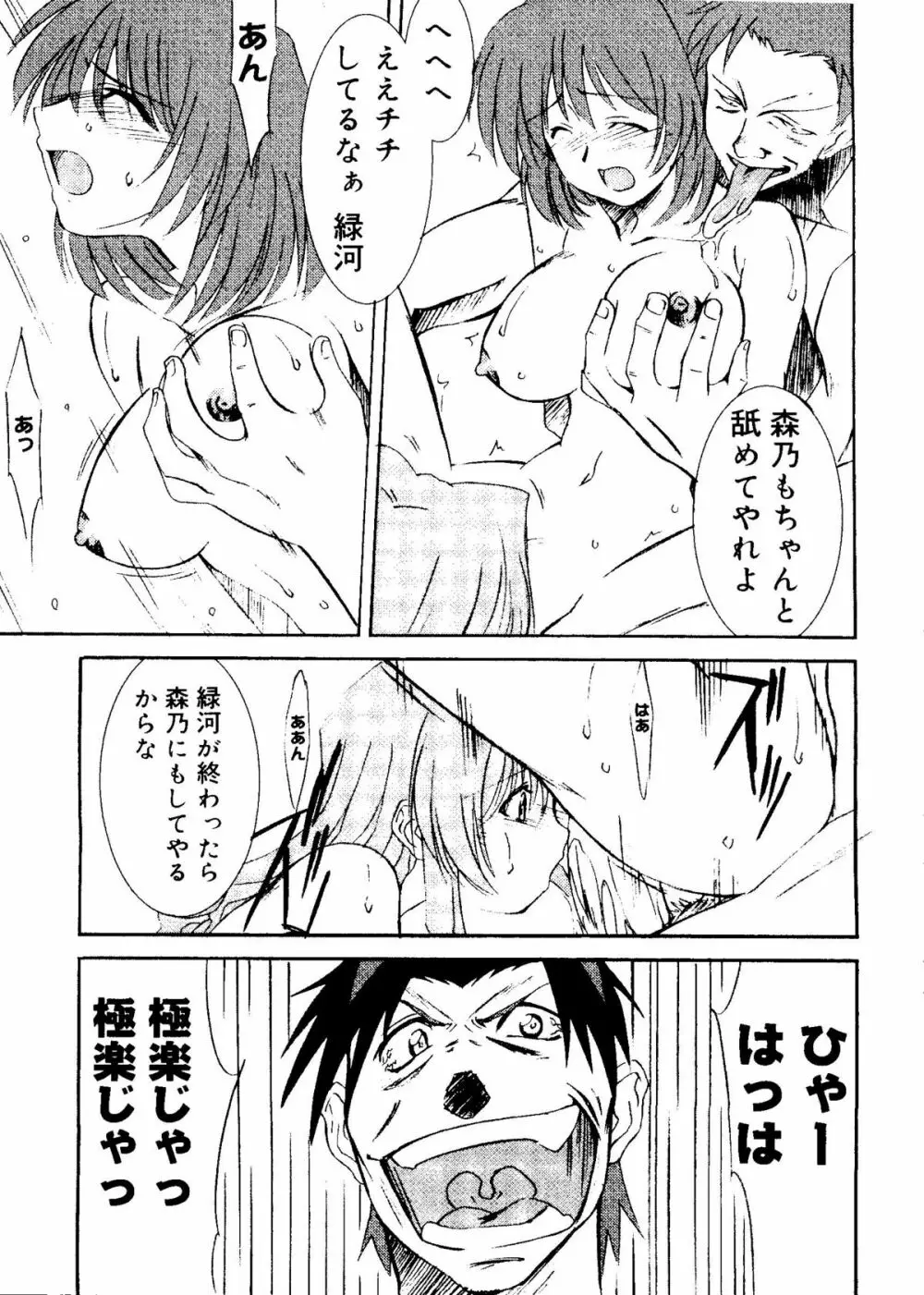 ラブコレ Vol. 1 Page.99