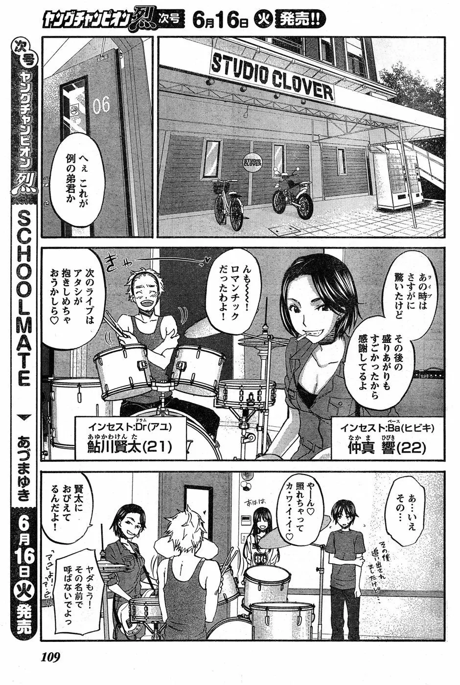 ヤングチャンピオン烈 Vol.19 Page.101