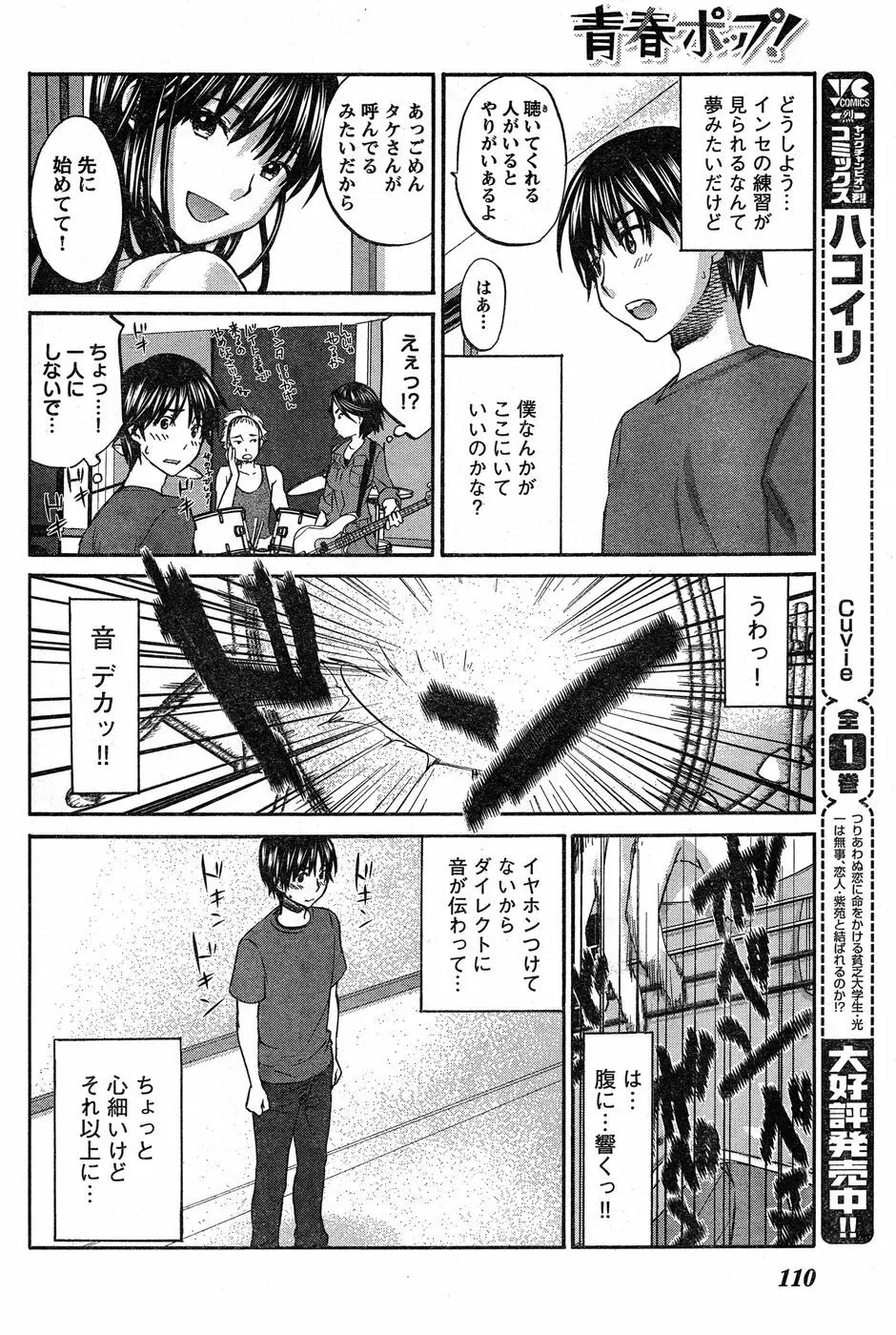 ヤングチャンピオン烈 Vol.19 Page.102