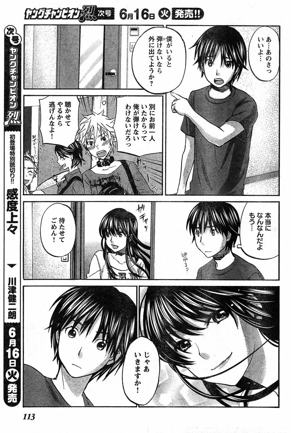 ヤングチャンピオン烈 Vol.19 Page.105