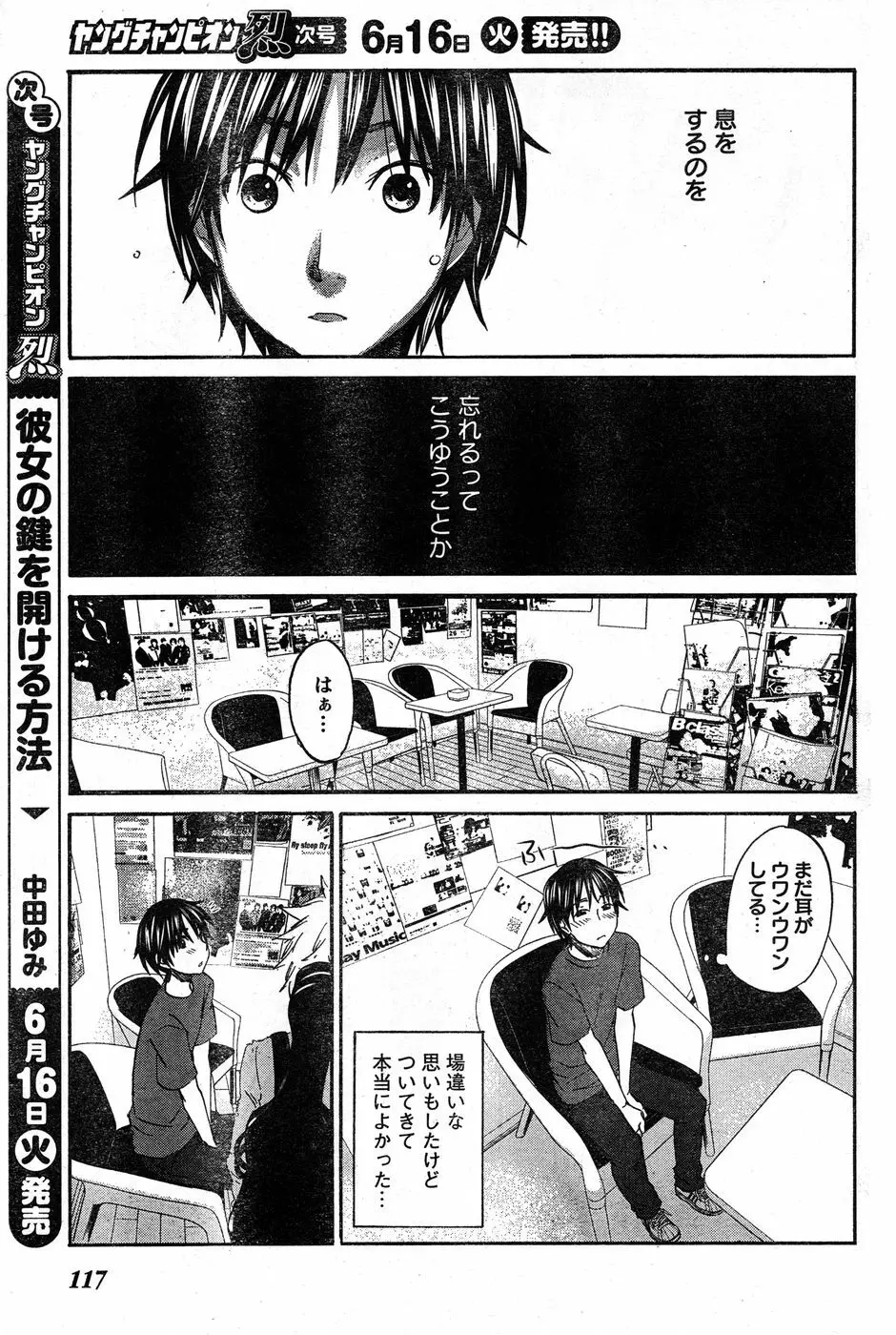 ヤングチャンピオン烈 Vol.19 Page.109