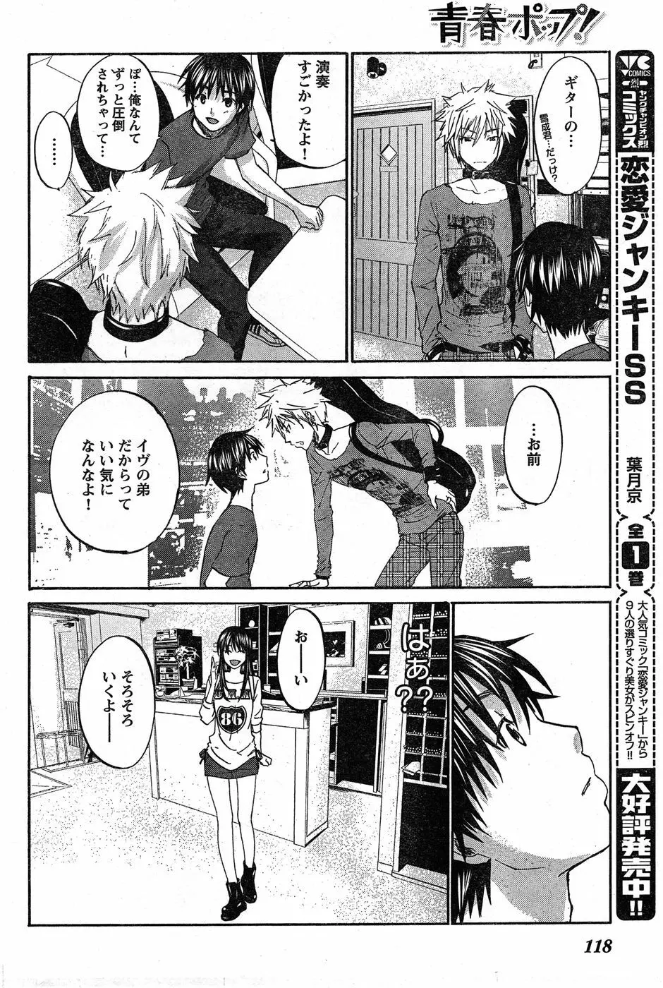 ヤングチャンピオン烈 Vol.19 Page.110