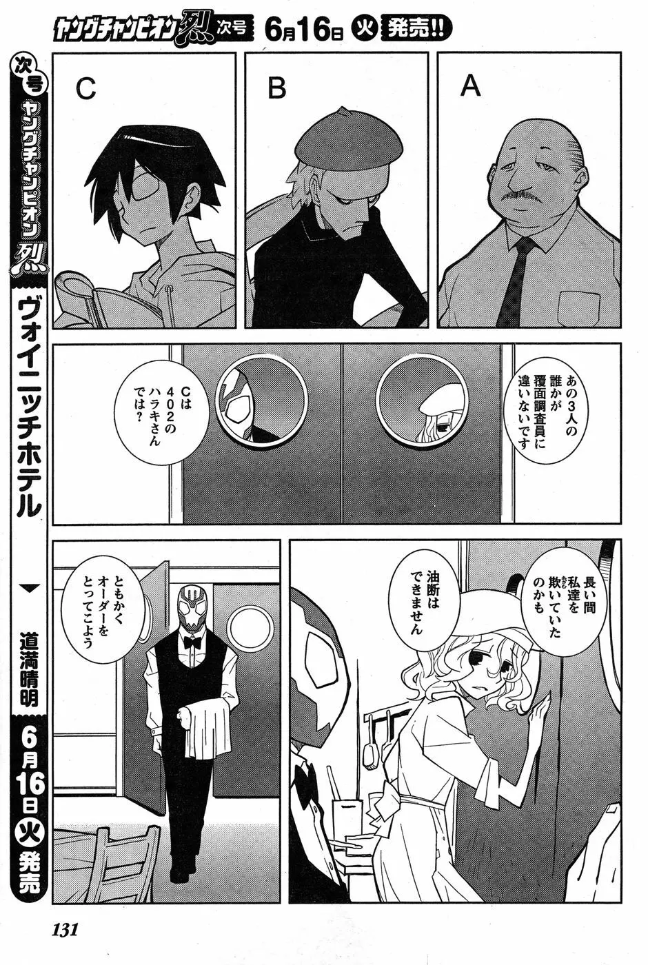 ヤングチャンピオン烈 Vol.19 Page.122