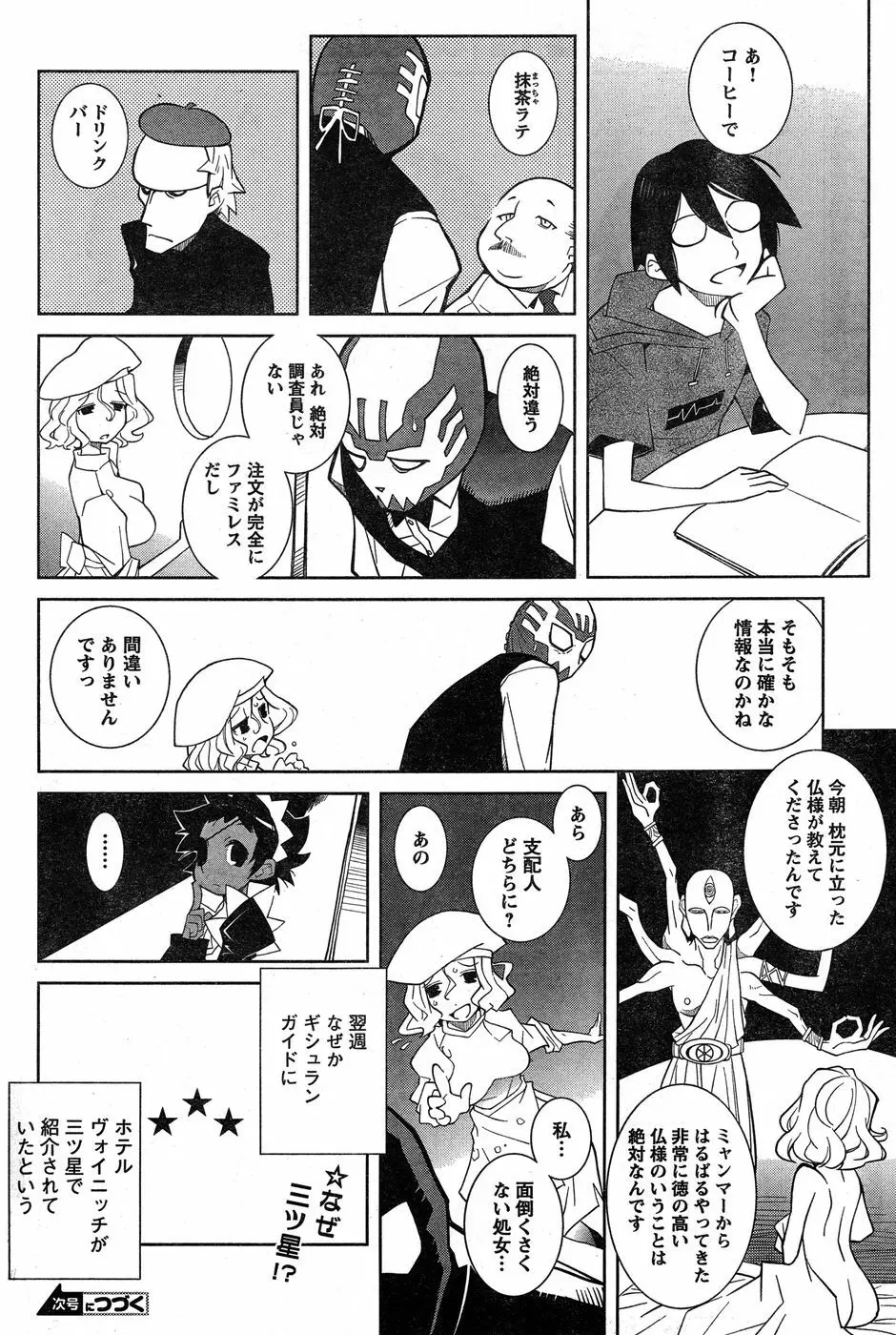 ヤングチャンピオン烈 Vol.19 Page.123