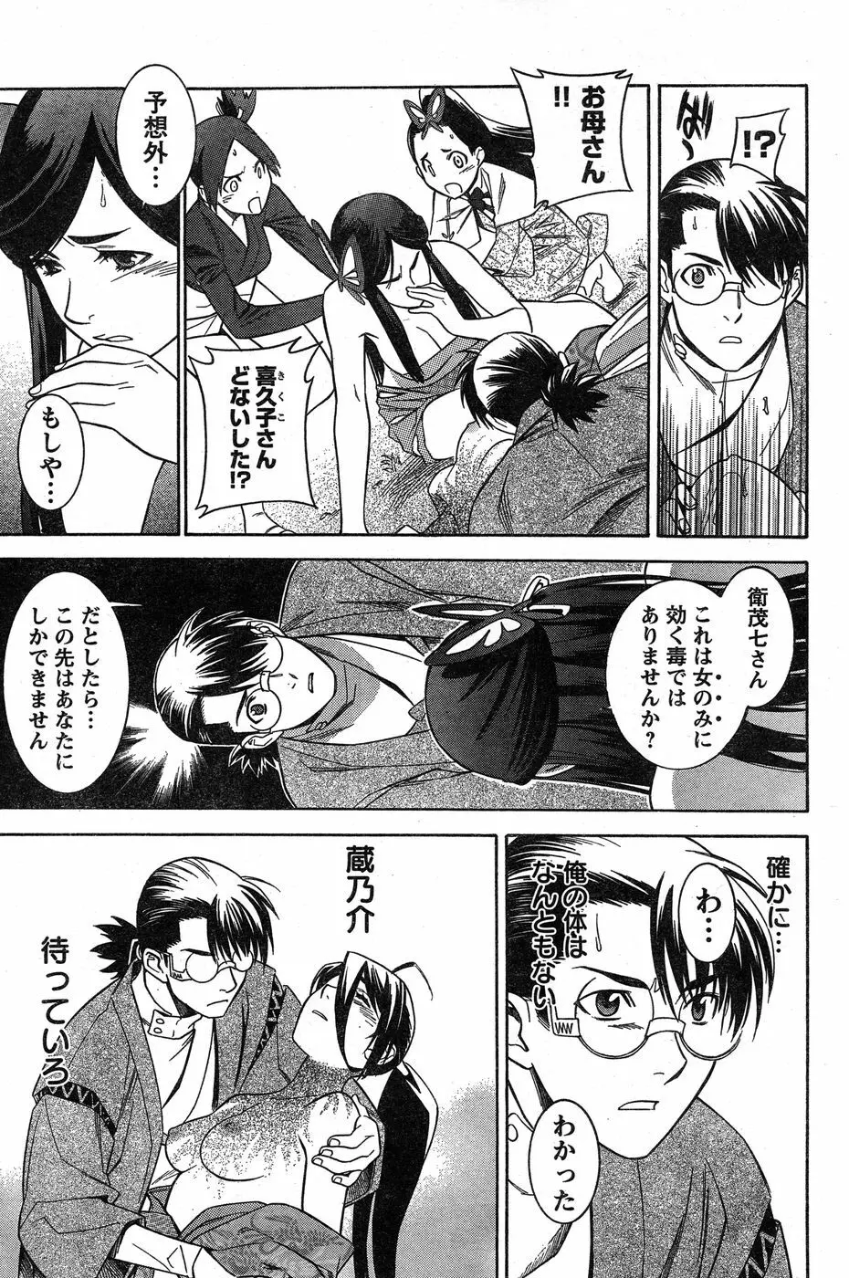 ヤングチャンピオン烈 Vol.19 Page.128