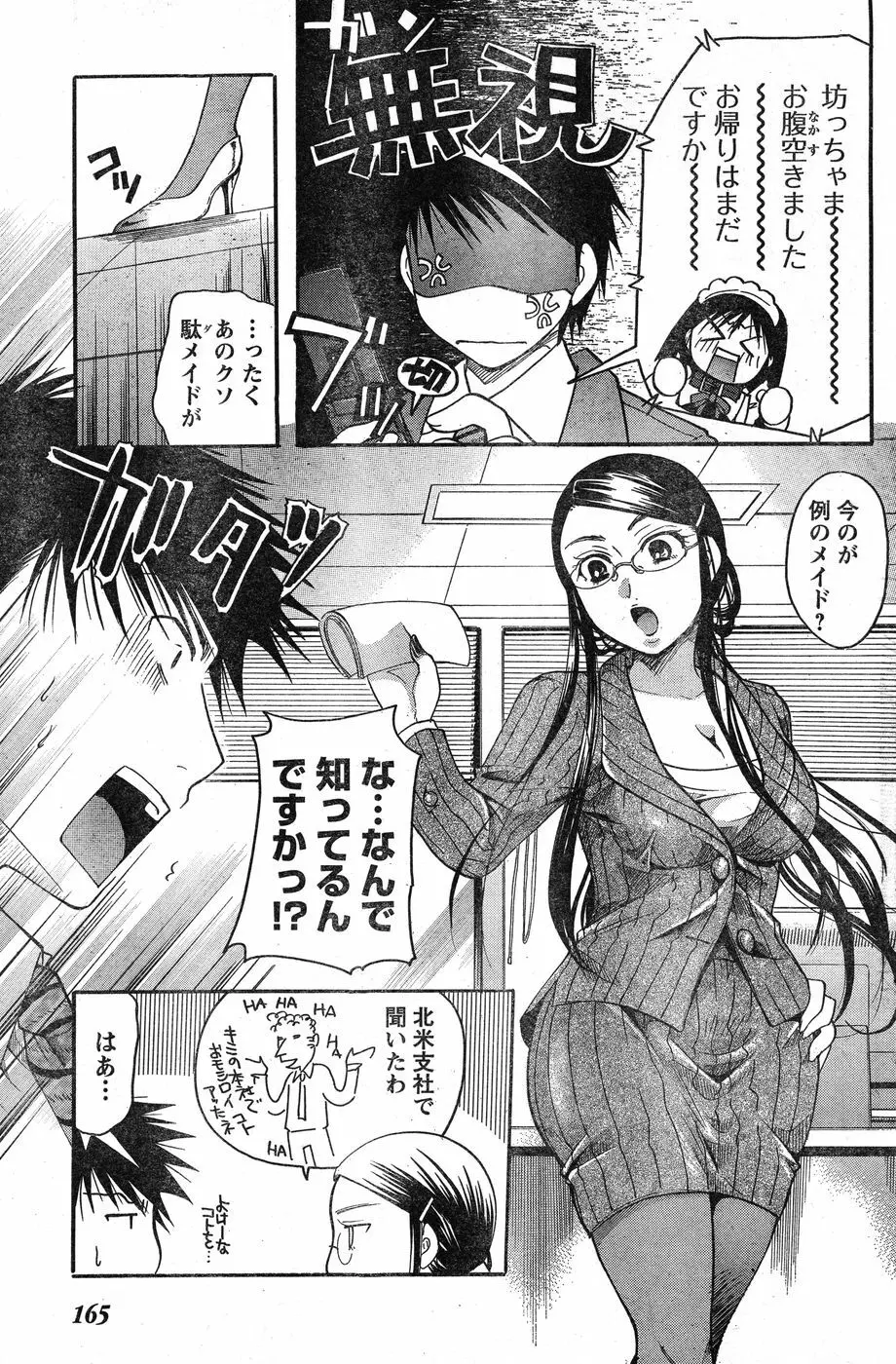 ヤングチャンピオン烈 Vol.19 Page.154