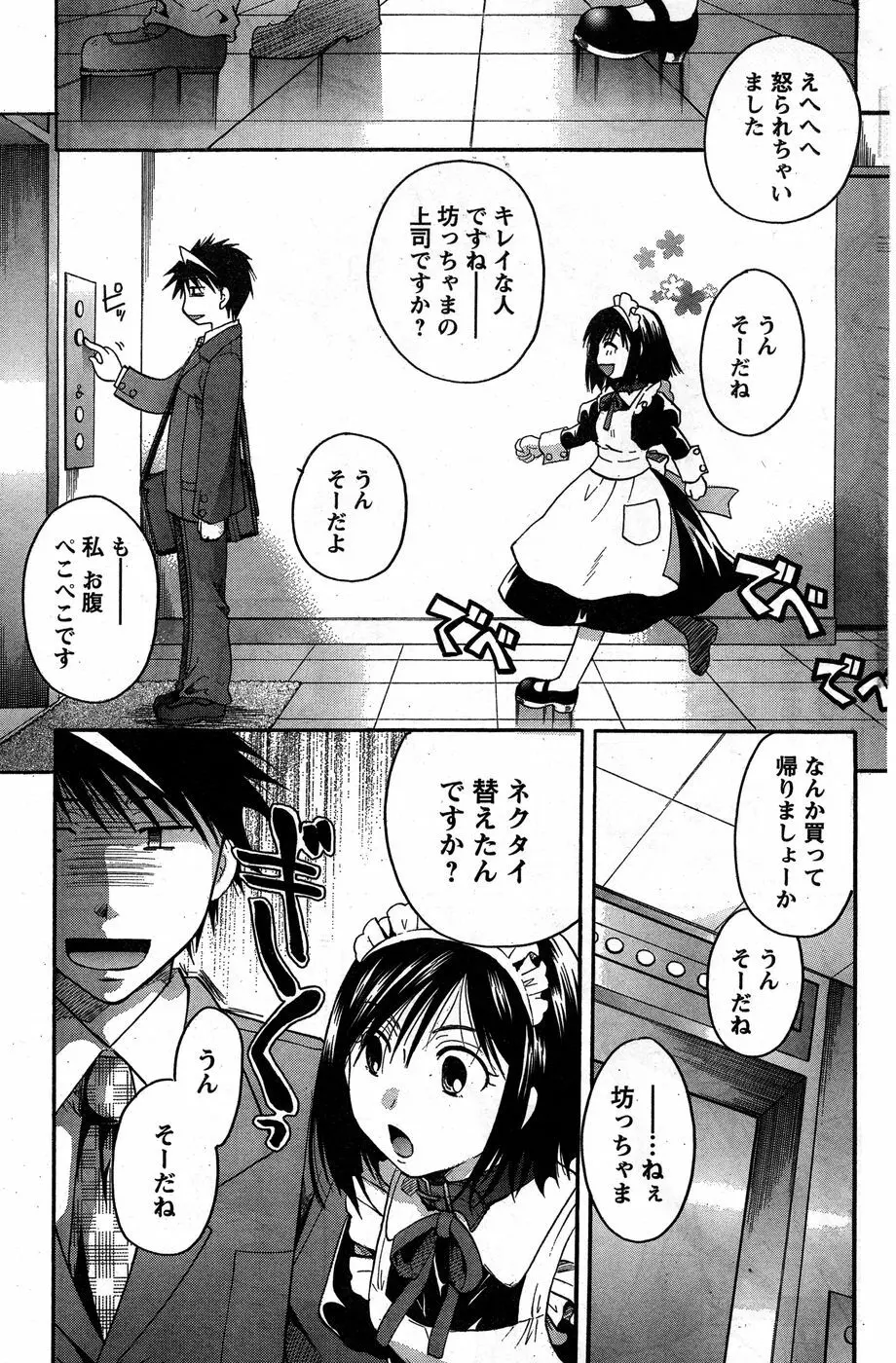 ヤングチャンピオン烈 Vol.19 Page.166